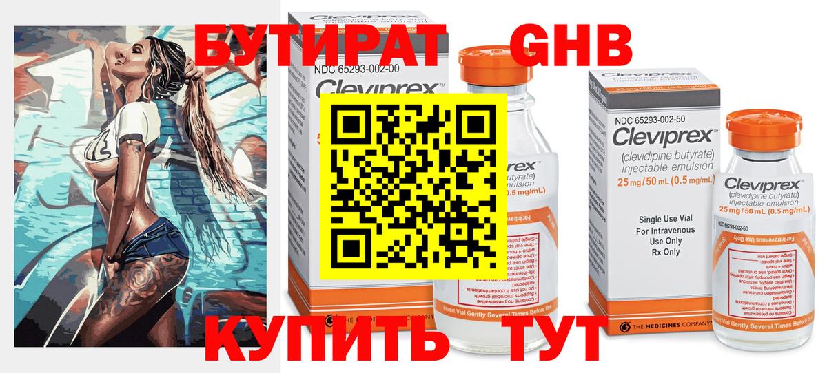 Бутират бутандиол Зима