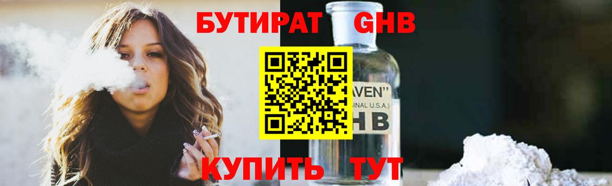 Зима  БУТИРАТ BDO 33%  Бутират  Вход с VPN 
