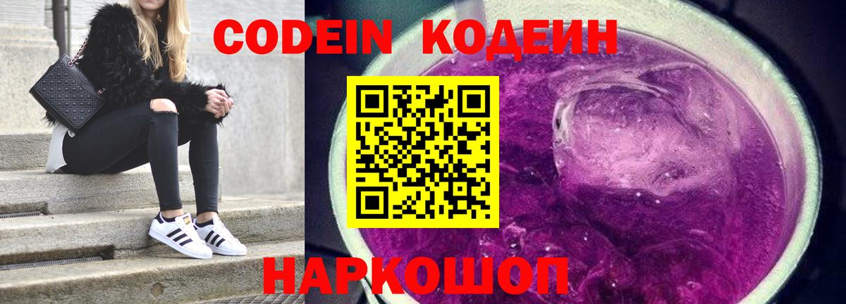 Кодеиновый сироп Lean напиток Lean (лин) Зима
