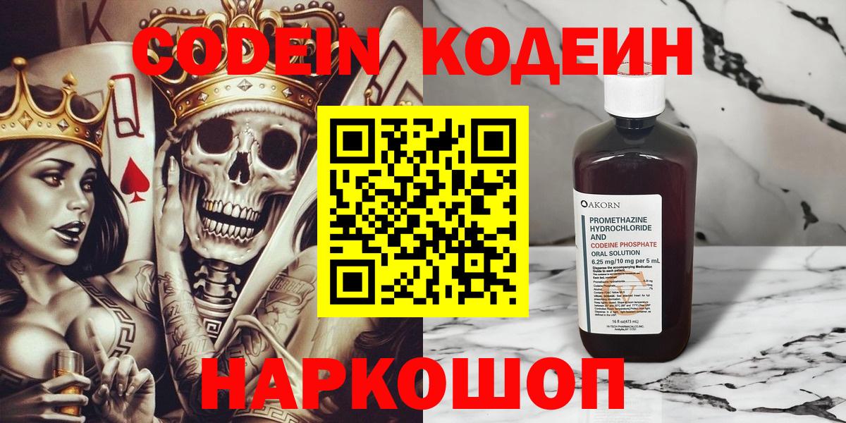 Кодеиновый сироп Lean Purple Drank  Вход с VPN  Зима  Codein Purple Drank 