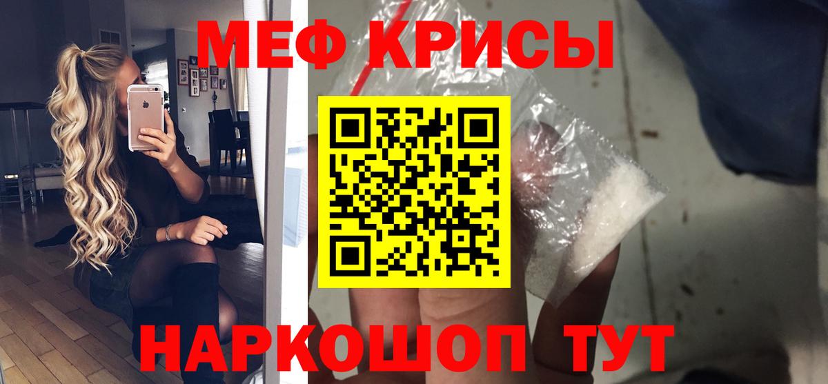 Зима  МЕФ  Вход с VPN  МЯУ-МЯУ кристаллы 