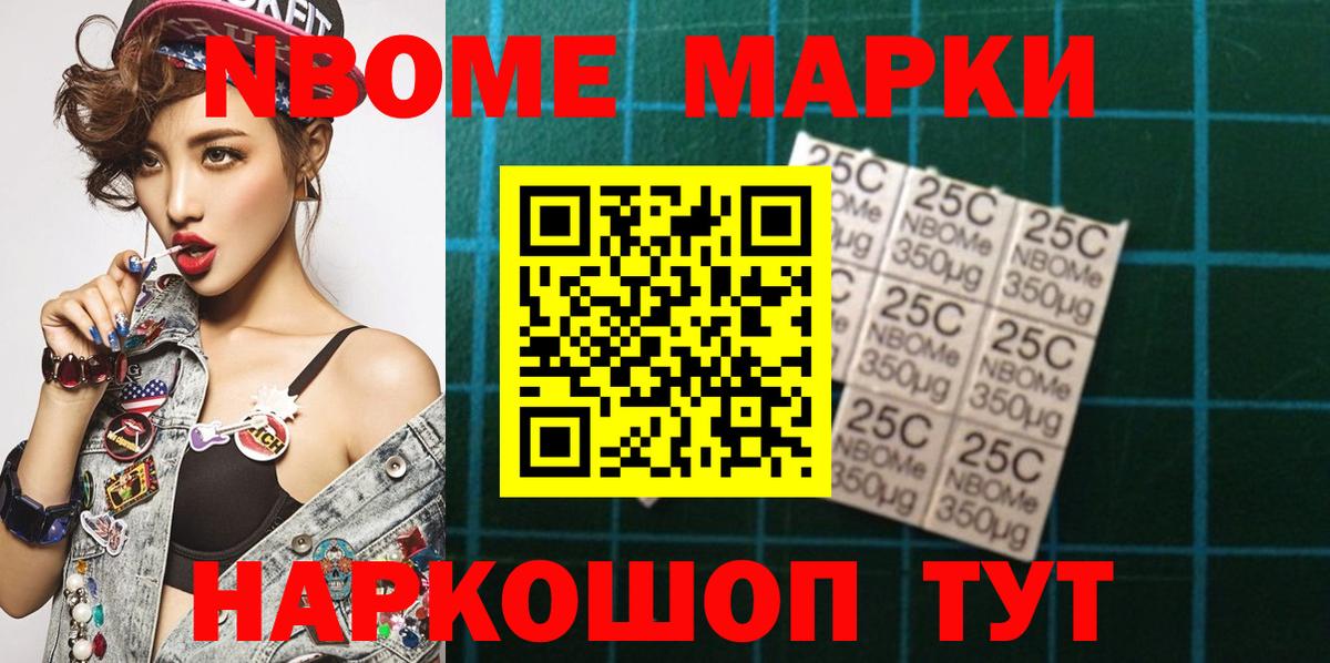 Марки NBOMe  Марки 25I-NBOMe 1,8мг  Вход с VPN  Зима  Марки 25I-NBOMe 1,8мг 